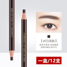 港雅 拉线眉笔防水防汗设计笔 初学者画眉笔定位笔细致持久不掉色 深咖啡一盒12支