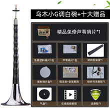 竹林丰民间唢呐乐器全套纯铜老式初学者入门小号喇叭红白喜事 乌木小G调白碗+十大