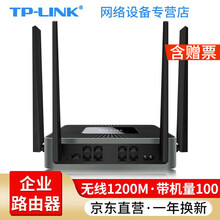 TP-LINK 企业级无线路由器 8口9口双频/单频wifi多/双wan口穿墙 TL-WAR1208L 8口千兆1200M