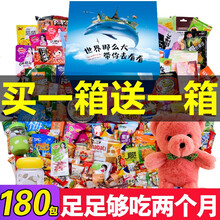 整箱180包网红零食大礼包送女友男一整箱生日礼物情人节六一儿童节送礼彩盒好吃的休闲食品小吃套餐组合 【买1箱加1箱】2箱共180包零食小吃+世界大...
