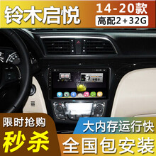 E准航 适用于15 16 17 18款铃木启悦安卓智能大屏导航高清中控显示屏导航 WIFI版(2+32G)  导航