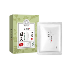 艾芯 白领艾叶贴艾草贴 颈椎贴腿腰贴 颈椎艾灸贴