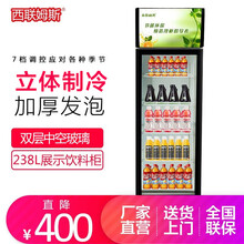 西联姆斯 商用展示柜保鲜柜立式冷藏柜商用冷柜展示柜饮料柜冷柜冷藏陈列冰柜 LC-238