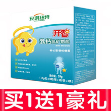 安琪纽特（ANGEL NUTRITECH） 开智清清宝奶伴侣3.5g*60 乳钙矿物盐39g 30粒