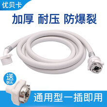 优贝卡 通用全自动洗衣机进水管波轮滚筒接水上水管防爆软管加长延长管子适用海尔 小天鹅 美的等品牌白色 【2米进水管】三层加厚防爆+送转接钢头