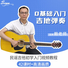 民谣学吉他弹唱教学入门初级精品课程视频在线学习含乐理知识零基础 【网盘在线课程】42课时+拨片盒+指甲磨+拨片