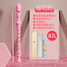 天鹅竖笛6孔高音C调德式乐器初学入门8孔小学生儿童六孔八孔笛子 樱花粉【8孔】帆布袋+说明书+清洁棒+教材