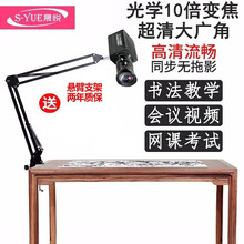 晟悦 4K超清800万 远程教学摄像头视频会议直播电脑带麦克风网课录课台式笔记本usb免驱动 10倍变焦1080P【远近距两相宜】+悬臂架