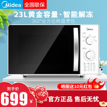 美的（Midea）微波炉家用 23升大容量 解冻 360°转盘加热 旋转操控 精准控温 五档火力