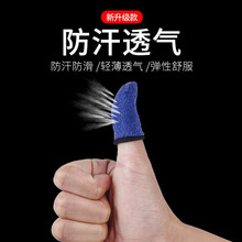 GAGZ 吃鸡指套防汗指套职业游戏手套手机平板触屏游戏神器防手汗手指套王者荣耀和平精英 指套*体验版单只*蓝色
