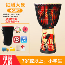 非洲鼓丽江手鼓8寸10寸12寸成人初学儿童幼儿园云南山羊皮鼓 小10寸红大象+