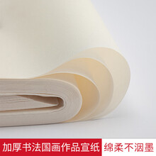 御宝阁加厚四尺四开三开安徽泾县绘画国画生宣纸半生半熟毛笔书法专用作品纸初学者小楷练习工笔画云母熟宣纸 四尺三开(46*70cm)100张 加厚生宣【适合书法、国画作品创作】