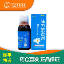 健兴 肺力咳合剂150ml 清热解毒 镇咳祛痰 1盒