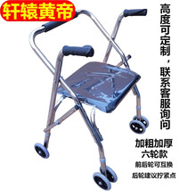 轩辕黄帝老年人助行器带轮带座老人学步车残疾人手推车不锈钢带轮助步器 加粗加厚六轮款