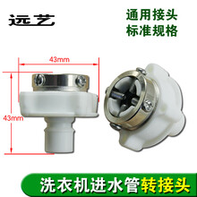 DZSYDZ通用接头全自动洗衣机进水管转接头 洗衣机水龙头注水接头