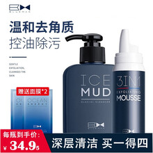 尊蓝男士去角质慕斯洁面乳洗面奶皮面部清洁毛孔祛死皮磨砂啫喱全身可用 【多效组合】去角质慕斯+冰川洁面乳