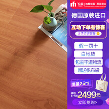 飞美地板强化复合原装进口木地板一价打包 直播间专享 暖色樱桃