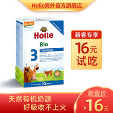 Holle泓乐有机婴幼儿配方牛奶粉3段(10个月以上)600g/盒强化DHA德国原装进口易吸收