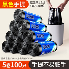 垃圾袋加厚家用手提式厨房钢袋实惠装背心式拉圾塑料袋中大号 手提式黑色5卷100只-加厚46*63cm