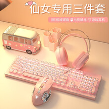 前行者蒸汽朋克机械键盘有线 女生可爱复古粉色少女心办公游戏专用键鼠套装 打字笔记本鼠标套装电脑网红 少女粉【白光-青轴】有线朋克版+有线电竞鼠标+耳机
