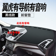 2019 2020款福特翼虎避光垫仪表台防晒垫专用汽车前台装饰用品工作台改装配件中控台遮阳光垫 翼虎有导航【皮革款黑线】前窗垫