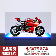 亚克力透明展示盒使用乐高 42107杜卡迪摩托车模型防尘收纳盒 内置下灯箱2.0款（成品发货） 灯箱款（外置移动电源供电）