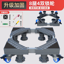 丰坤 全自动洗衣机底座 滚筒海尔小天鹅美洗衣机移动架洗衣机底座架波轮滚筒托架通用加高脚架子可移动支架 【旗舰款】单管+8脚4双刹车轮