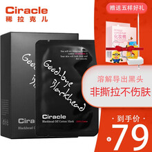 韩国Ciracle稀拉克儿黑头鼻贴鼻膜男女士通用清洁收缩毛孔粉刺黑头紧致鼻膜 一盒10片