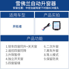 适用于雪佛兰开拓者自动升窗器一键升降锁车玻璃关窗器后视镜折叠 开拓者【升降五窗】 免拆门