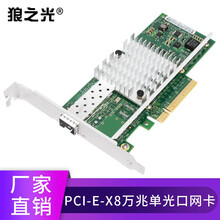 Intel英特尔82599芯片X520-SR2万兆双光口光纤网卡SFP+10G单光口服务器网卡 X520-DA1