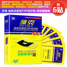 多克 自热式柔性TDP灸疗贴 颈肩腰腿痛 贴膏 炎痛型1盒（6贴装）