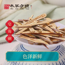 北京本草方源 皂角刺 中药饮片 10g 消肿托毒 排脓 杀虫 抓中药 中药材 按方抓药