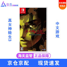 任天堂(Nintendo) Switch游戏卡带NS健身环塞尔达宝可梦怪物猎人崛起剑盾宝可梦马里奥 真女神转生3 NOCTURNE 重置版 中文 现货