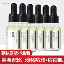 HYAHQIAO寡肽原液收缩敛毛孔液痘痘肌精华原液痘坑印痘痘肌粉刺闭口黑头男女 6盒装（15ml/瓶）