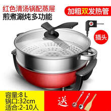 【京享好物】 鸳鸯锅家用多功能电热锅不粘电火火锅锅电火锅炒菜蒸煮一体大容量 红色8升清汤锅双管加热+蒸笼