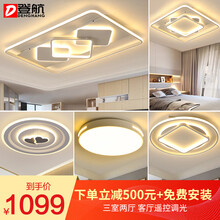 登航 led北欧吸顶灯具套餐客厅灯卧室餐厅灯全屋大气组合变色调光灯饰套装现代简约 ④力荐 三室两厅/5件装【包安装+到手价1099】
