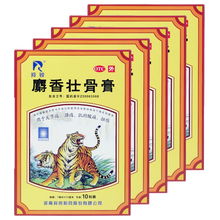 羚锐 麝香壮骨膏10贴 关节痛腰痛肌肉酸痛扭伤 5盒