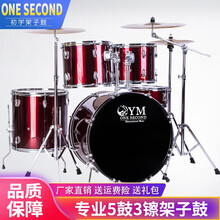 一秒（ONESECOND）架子鼓成人五鼓三镲儿童专业爵士鼓5鼓3镲4镲5镲初学者练习教学+鼓凳鼓棒 5鼓3嚓酒红