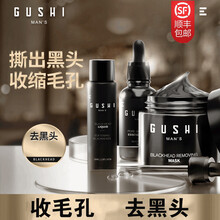 古势去黑头三件套装撕拉式去黑头鼻贴清洁面膜泥膜套装粉刺男士吸黑头导出液收缩毛孔精华液 去黑头三件套