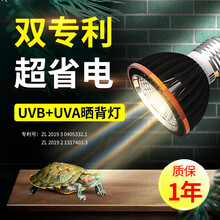 绿伴 晒背灯乌龟晒背灯泡乌龟灯uvb龟灯uvb灯泡全普光晒背灯uvb蜥蜴灯爬宠物加热灯植物补光灯 高端UVB灯10.0