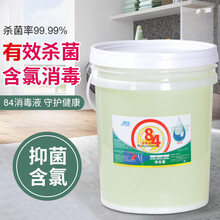 昶福84消毒液大桶20kg装40斤含氯家用商用杀菌消毒水衣物漂白宠物室内除菌 1桶20公斤