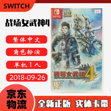 现货即发 Nintendo Switch 任天堂主机游戏 NS原版卡带 角色扮演RPG系列 战场女武神4 中文版