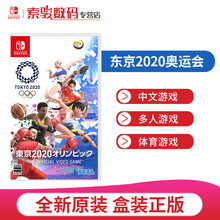 任天堂 Switch NS游戏卡带 国行NS可以用 全新游戏 东京2020奥运会（中文）