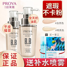 珀莱雅bb霜靓白肌密超级名模BB霜女学生打底裸妆遮瑕嫩白保湿持久不脱妆粉底液 超名模BB霜(自然色)40ml