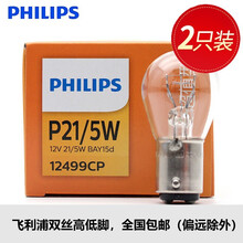 飞利浦 汽车 刹车灯泡 P21/5W 两只装 起亚K4 / 起亚K2 / 起亚K3
