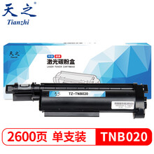 天之TNB020 硒鼓粉盒2.6K 适用兄弟BRO DCP-B7530DN 7500D B2000D 7720DN 打印机