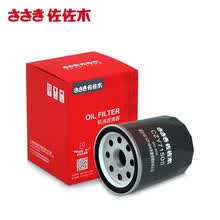 佐佐木ささき 机油滤清器/机滤/机油滤芯 宝骏530/560/730/五菱荣光/天语SX4/启悦/雨燕/瑞风/飞扬SUV