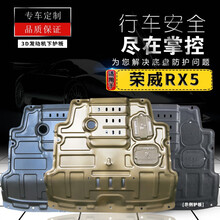 荣威RX5发动机下护板原厂专用19/2020款RX5MAX/Rx5plus地盘底盘护底板锰钢 20款荣威RX5plus【全包围3D铝镁】
