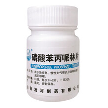 汾河 磷酸苯丙哌林片 20mg*100片/瓶 5瓶