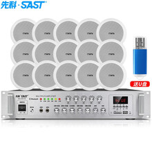 先科（SAST）SA-9019 定压吸顶喇叭功放套装 吊顶背景音乐公共广播音响 音箱功放组合 一拖十五